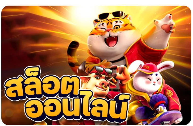 สล็อตออนไลน์ HONEY289 ค่ายดังแตกง่าย